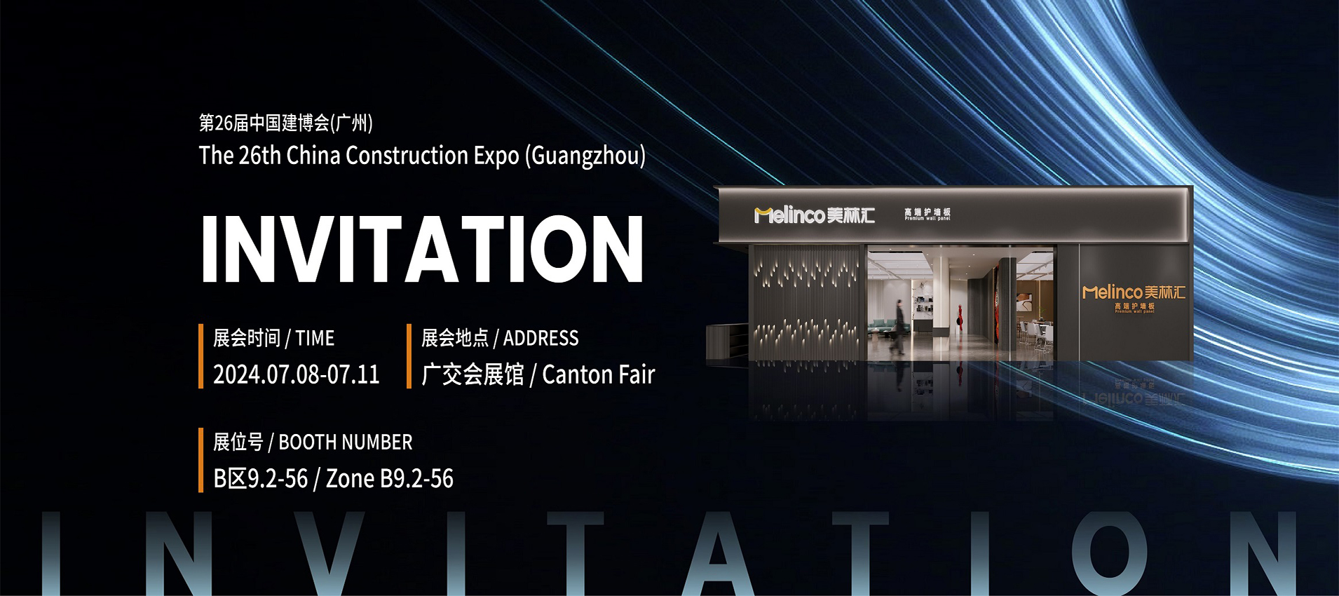 The 26th China Construction Expo (Guangzhou)